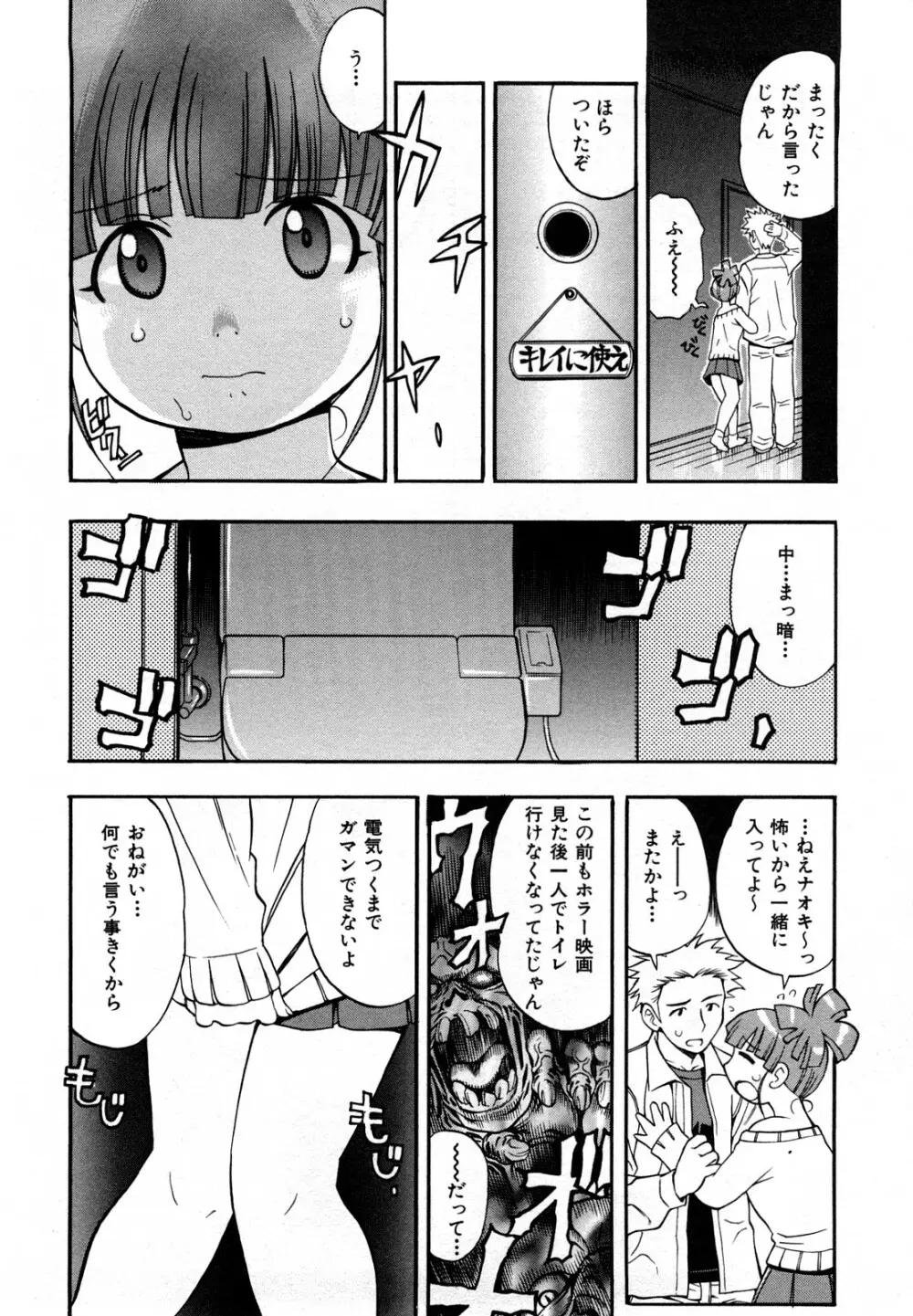 育ちざかり Page.80