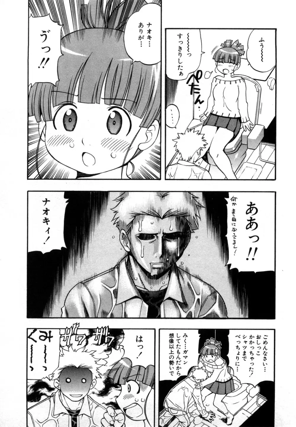 育ちざかり Page.83