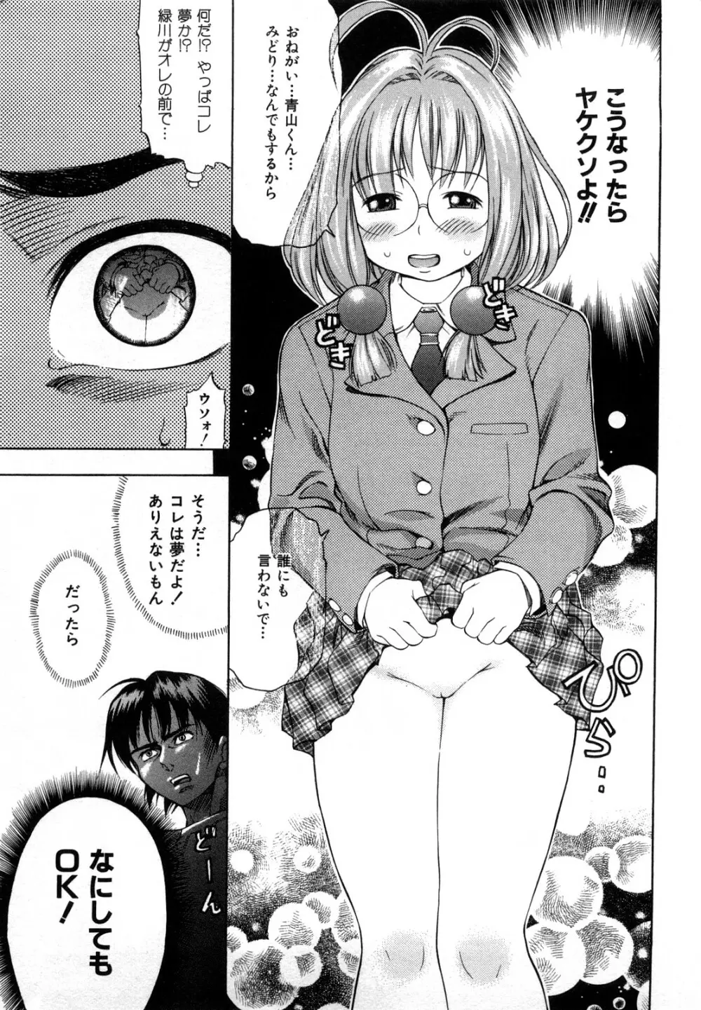 育ちざかり Page.99