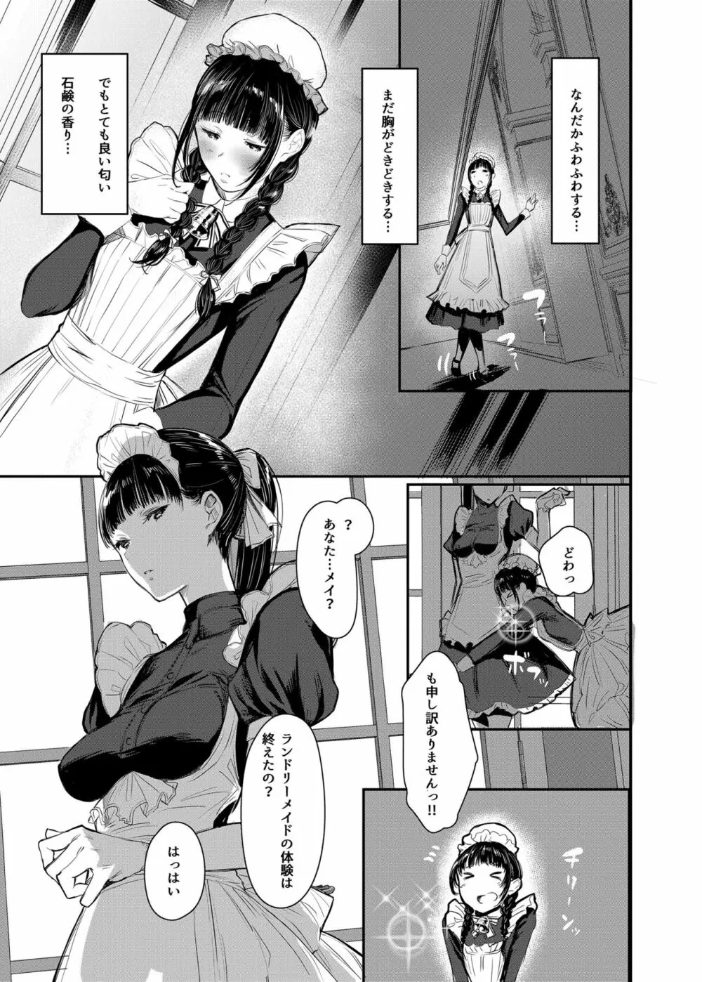 SWAN MAID ACADEMY Page.12