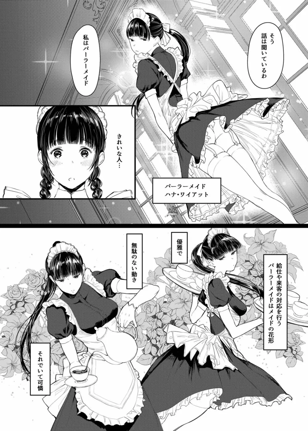 SWAN MAID ACADEMY Page.13