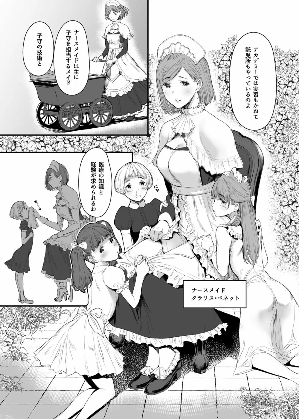 SWAN MAID ACADEMY Page.18