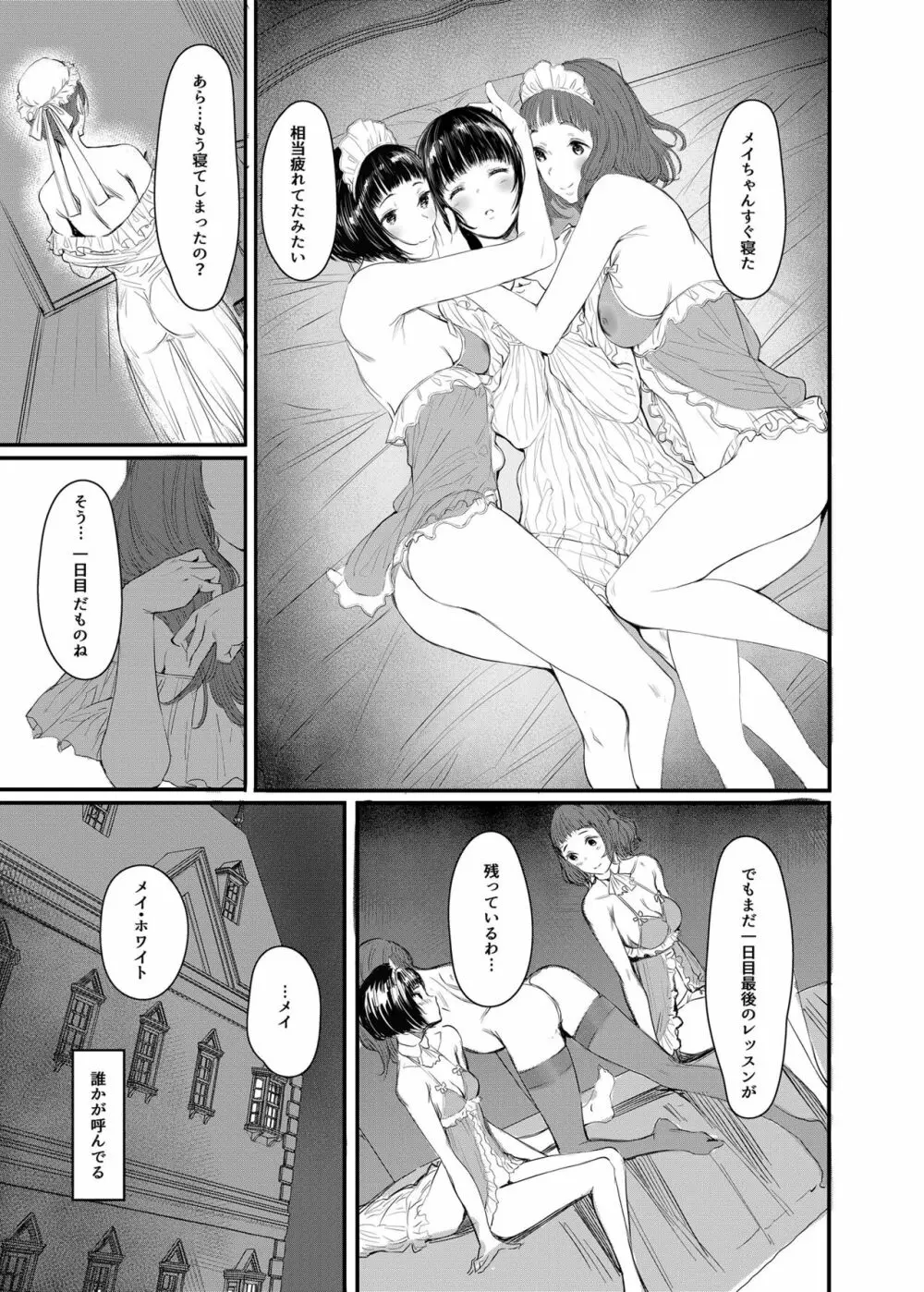 SWAN MAID ACADEMY Page.26