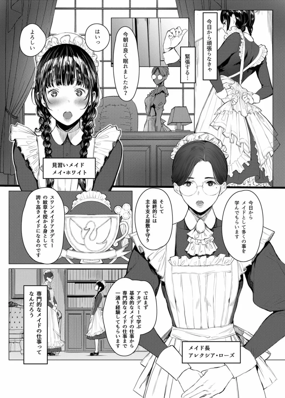 SWAN MAID ACADEMY Page.4