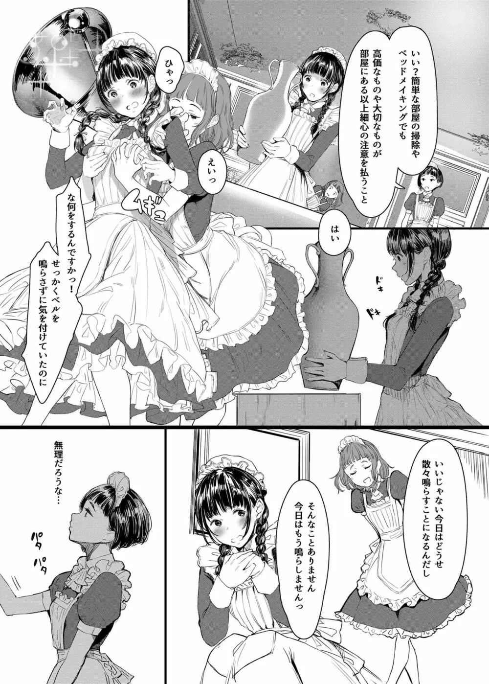 SWAN MAID ACADEMY Page.6