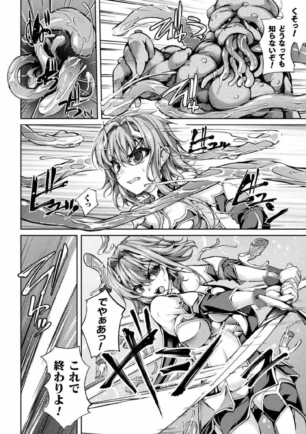 くっ殺ヒロインズ Vol.7 Page.100
