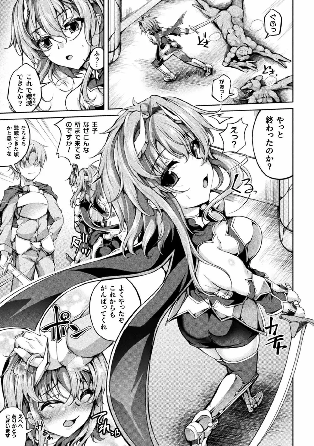 くっ殺ヒロインズ Vol.7 Page.101