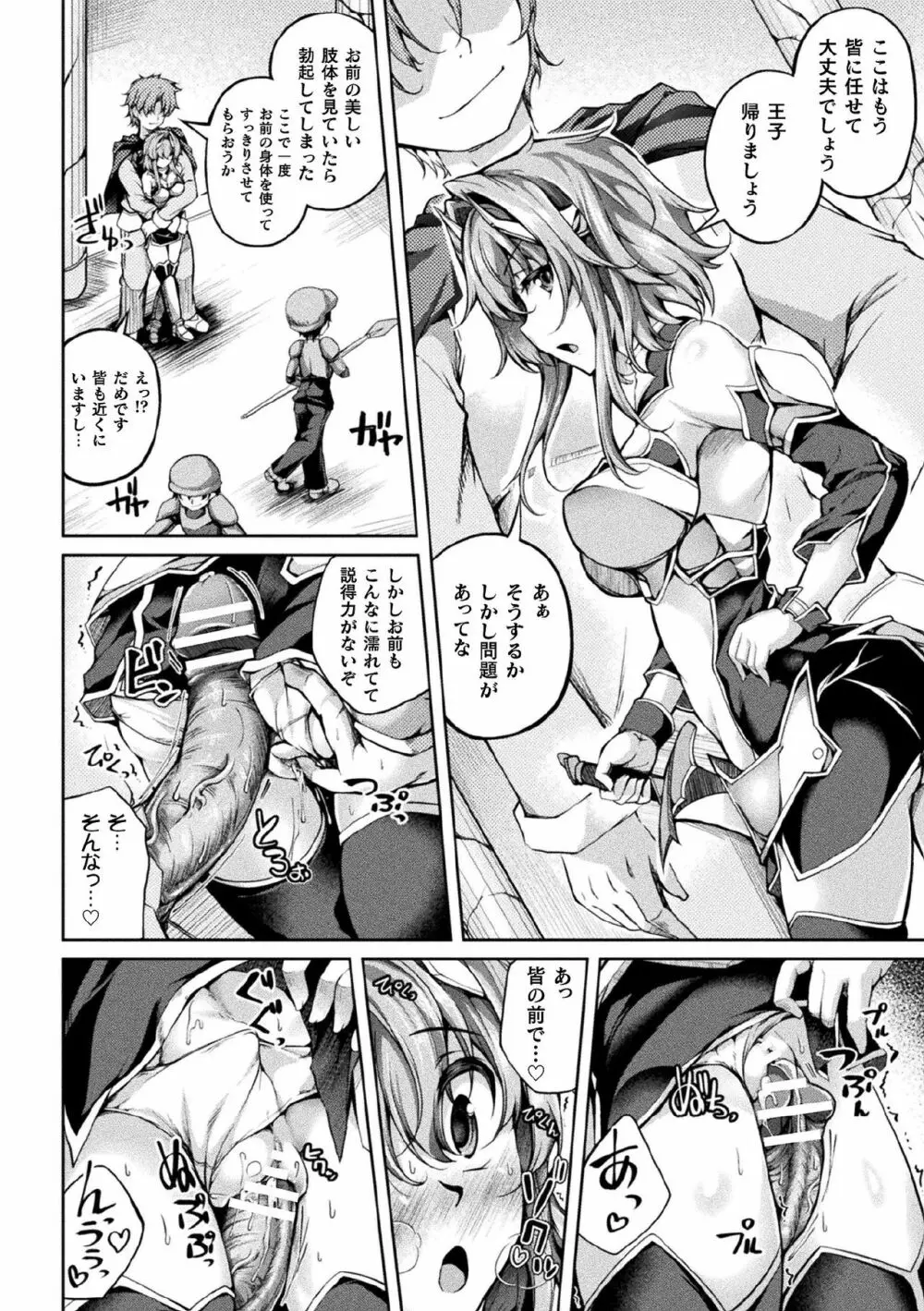 くっ殺ヒロインズ Vol.7 Page.102