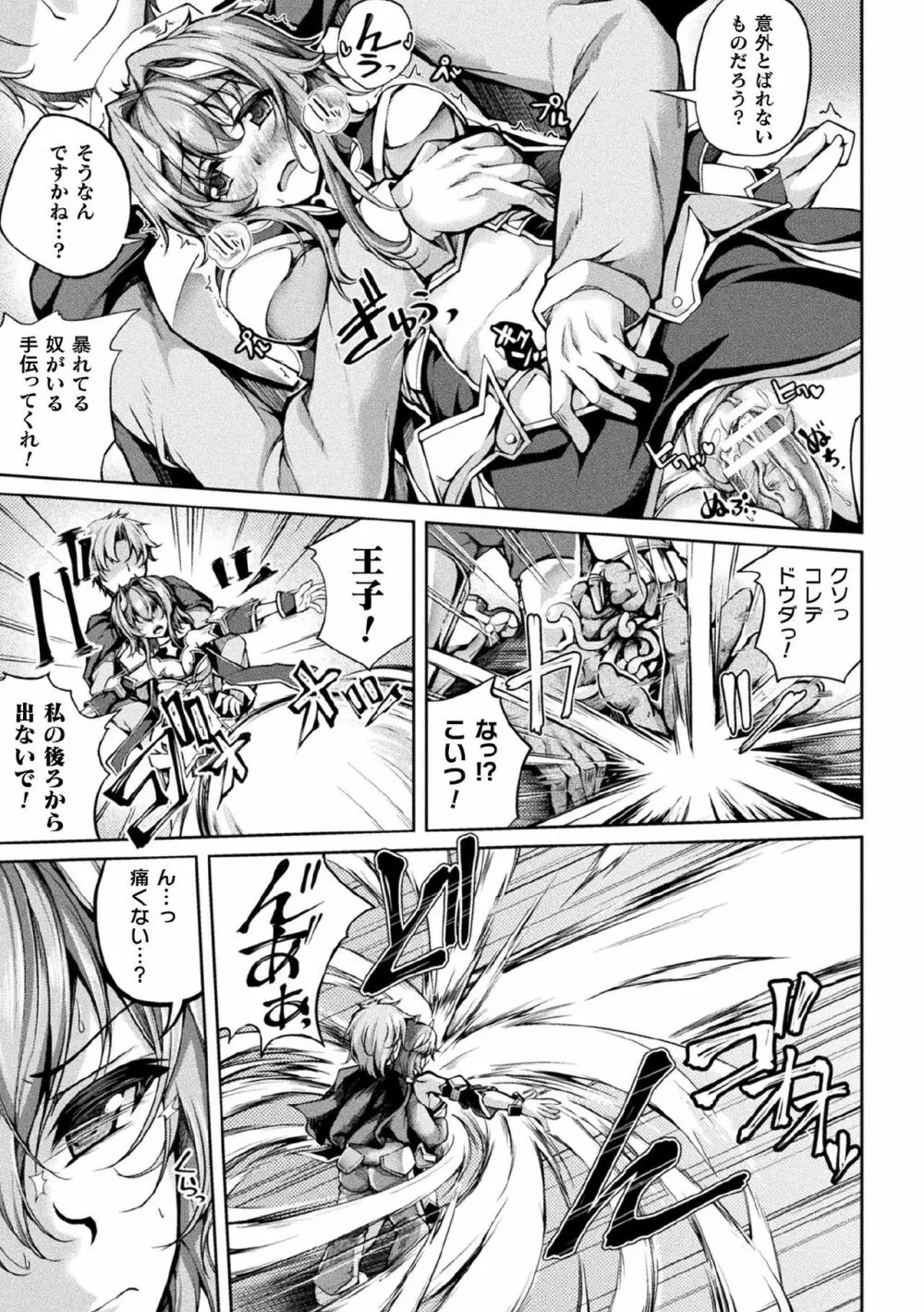 くっ殺ヒロインズ Vol.7 Page.103