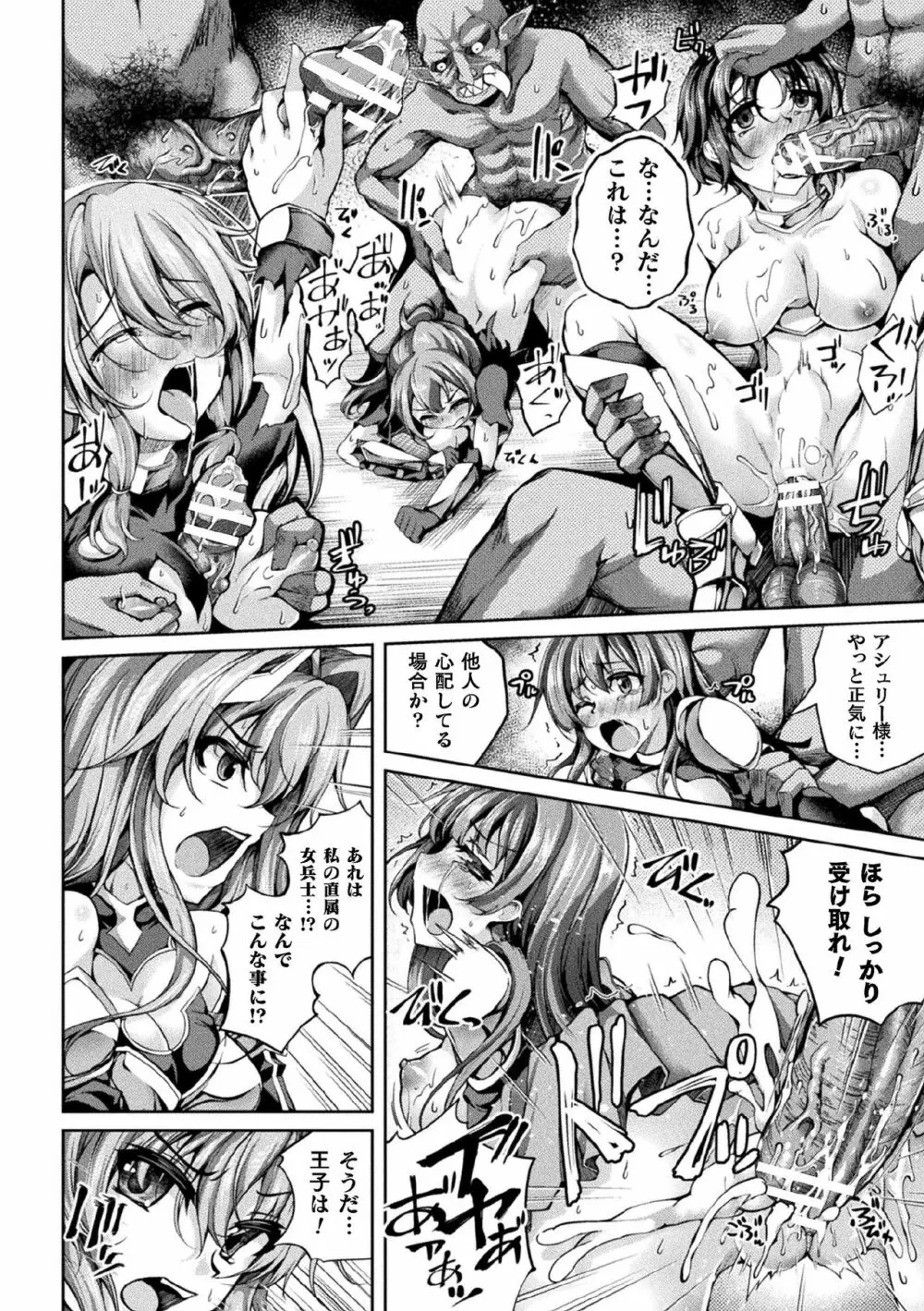 くっ殺ヒロインズ Vol.7 Page.104