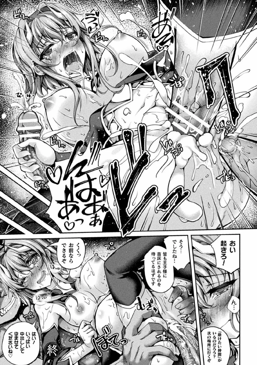 くっ殺ヒロインズ Vol.7 Page.118