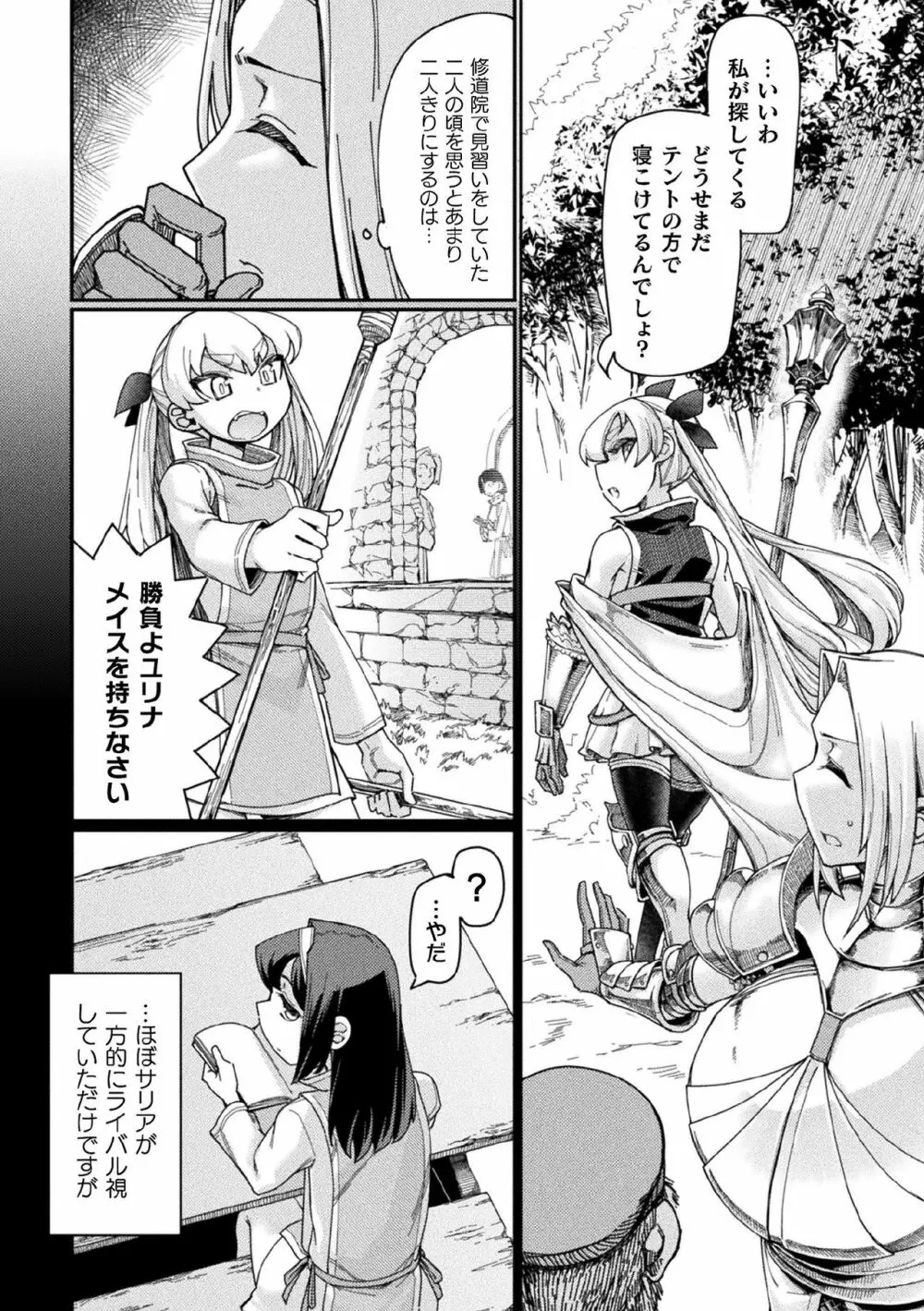 くっ殺ヒロインズ Vol.7 Page.120