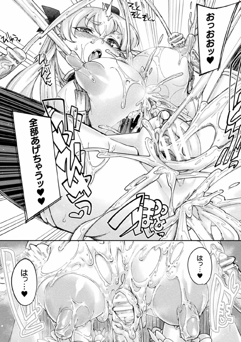 くっ殺ヒロインズ Vol.7 Page.127