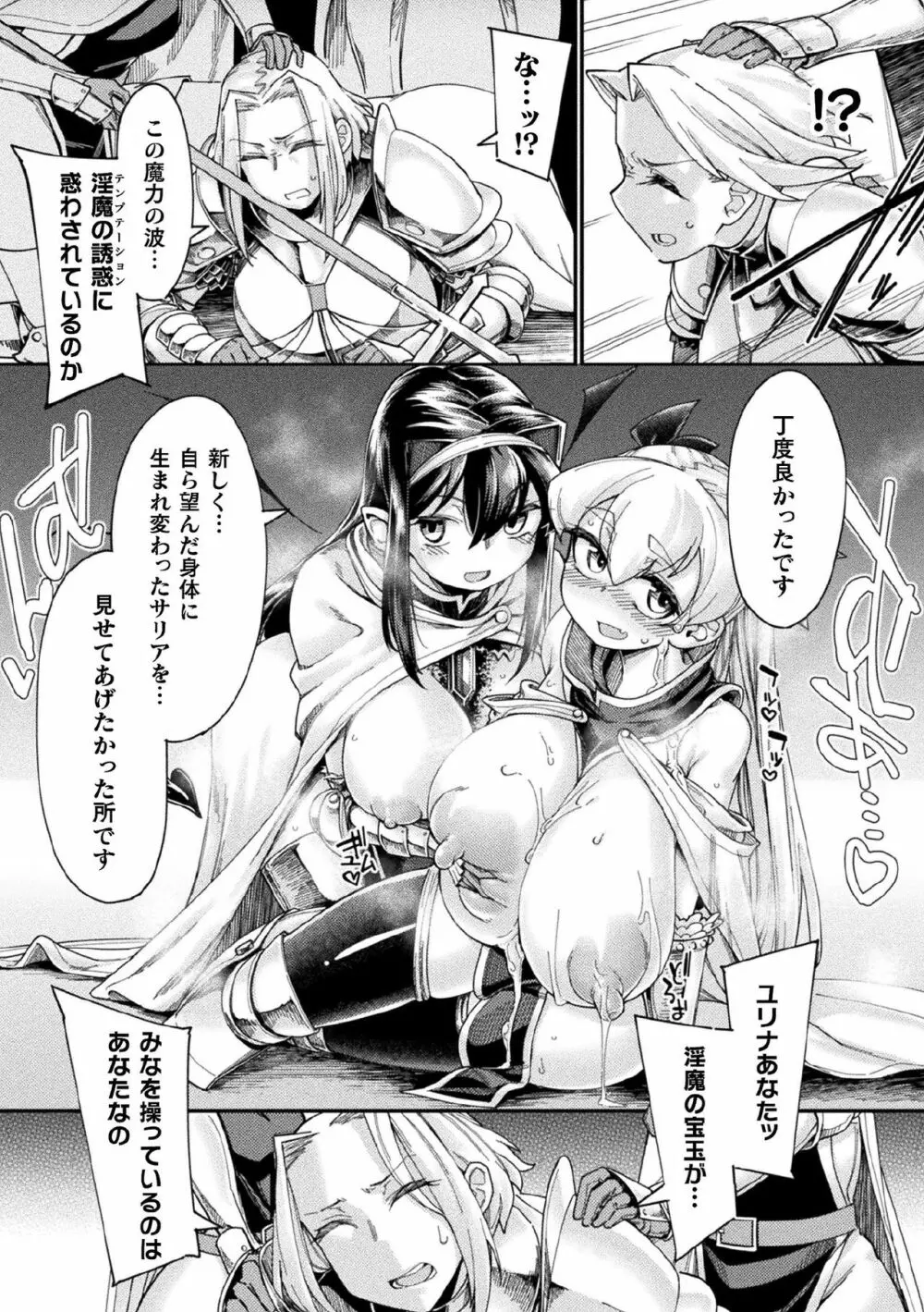 くっ殺ヒロインズ Vol.7 Page.129