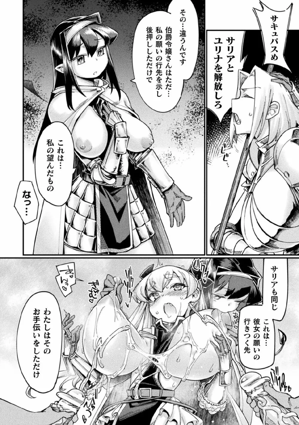 くっ殺ヒロインズ Vol.7 Page.130