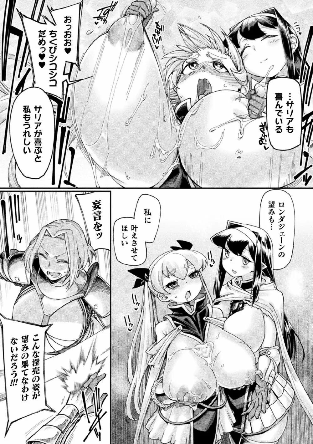 くっ殺ヒロインズ Vol.7 Page.131