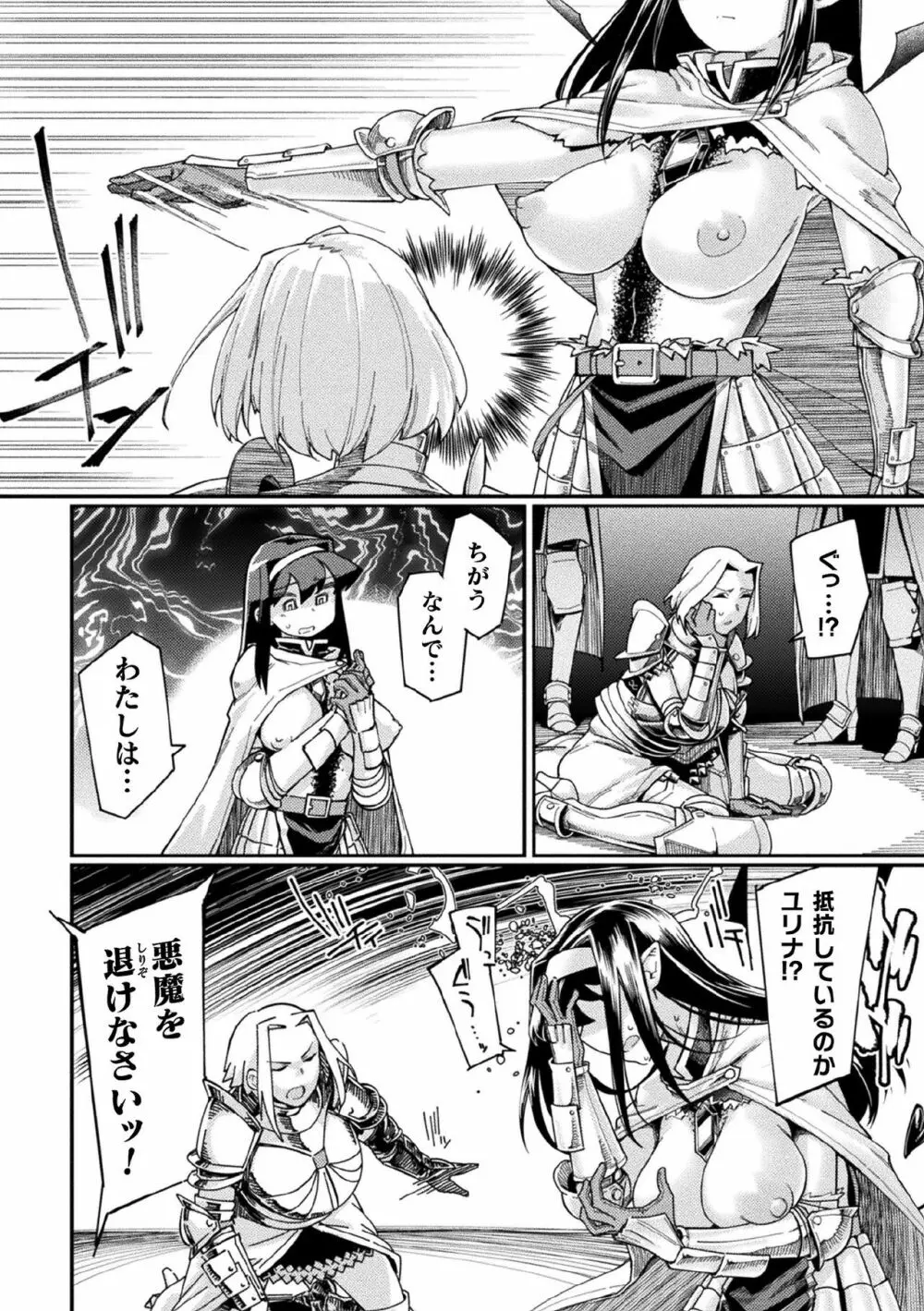 くっ殺ヒロインズ Vol.7 Page.132