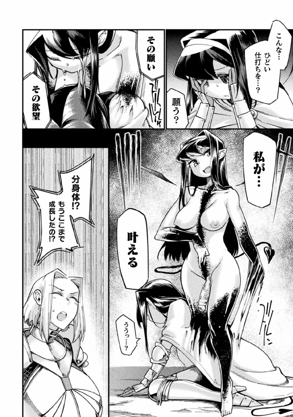 くっ殺ヒロインズ Vol.7 Page.134