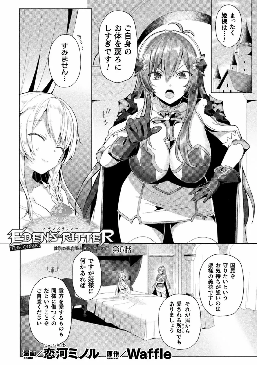 くっ殺ヒロインズ Vol.7 Page.29
