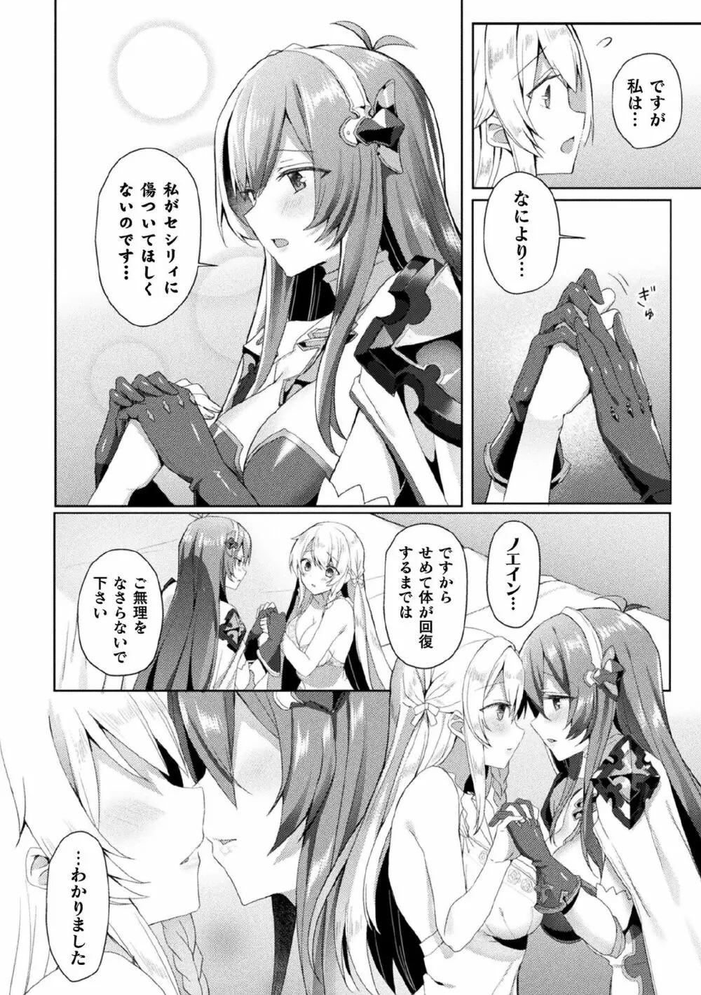 くっ殺ヒロインズ Vol.7 Page.30