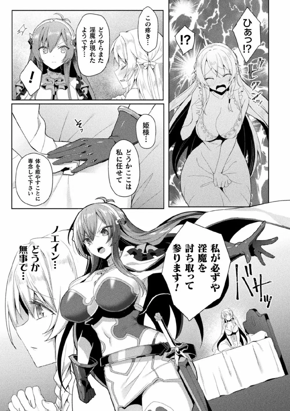 くっ殺ヒロインズ Vol.7 Page.31