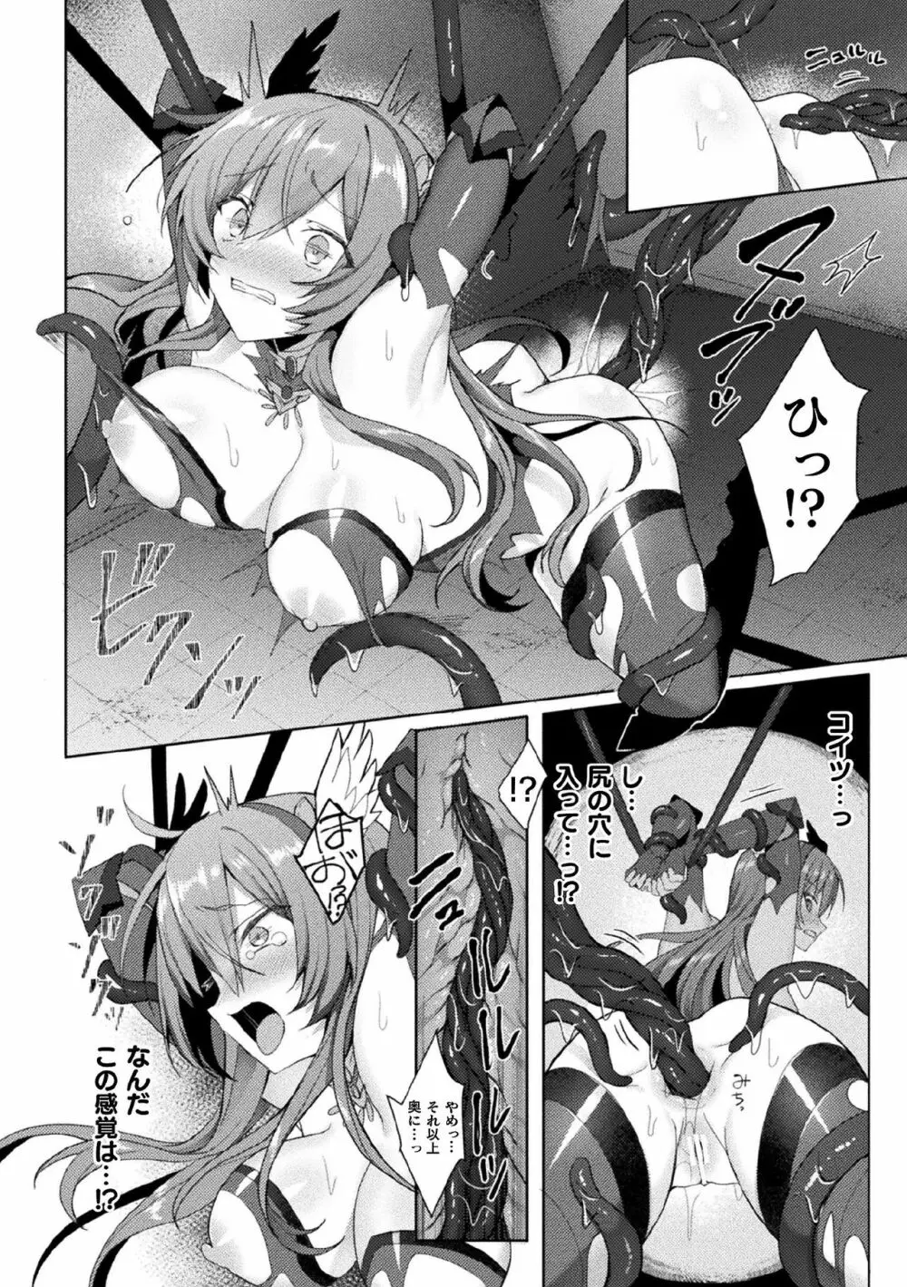 くっ殺ヒロインズ Vol.7 Page.36