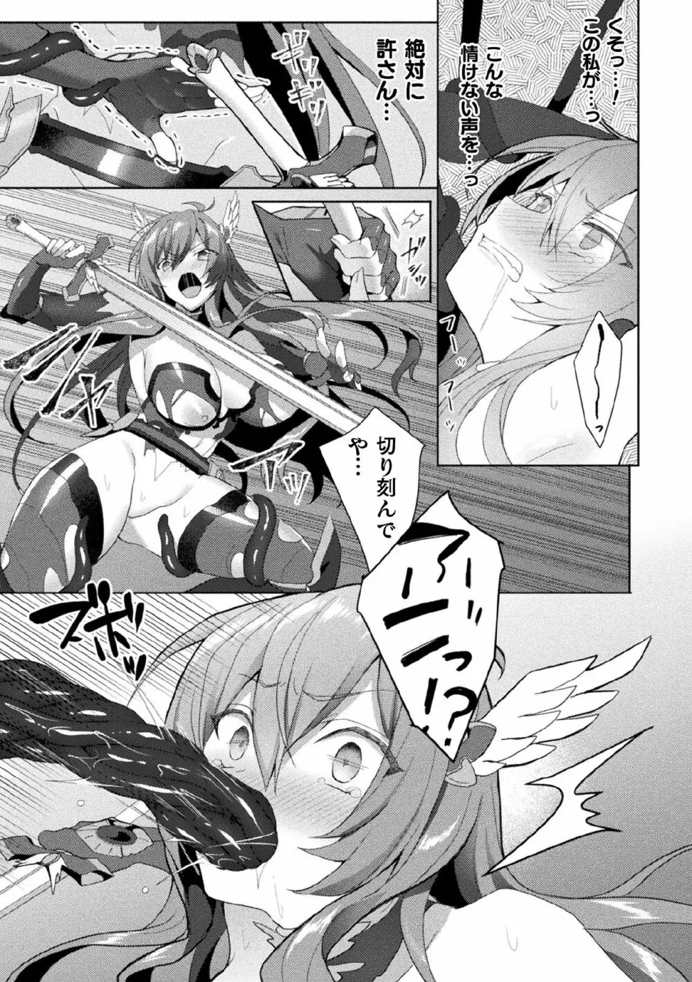 くっ殺ヒロインズ Vol.7 Page.39