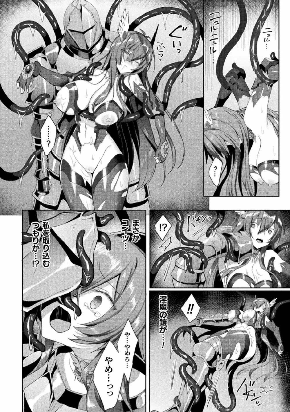 くっ殺ヒロインズ Vol.7 Page.42