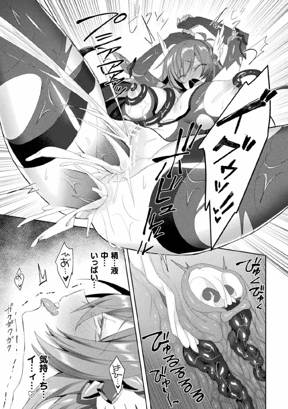 くっ殺ヒロインズ Vol.7 Page.45