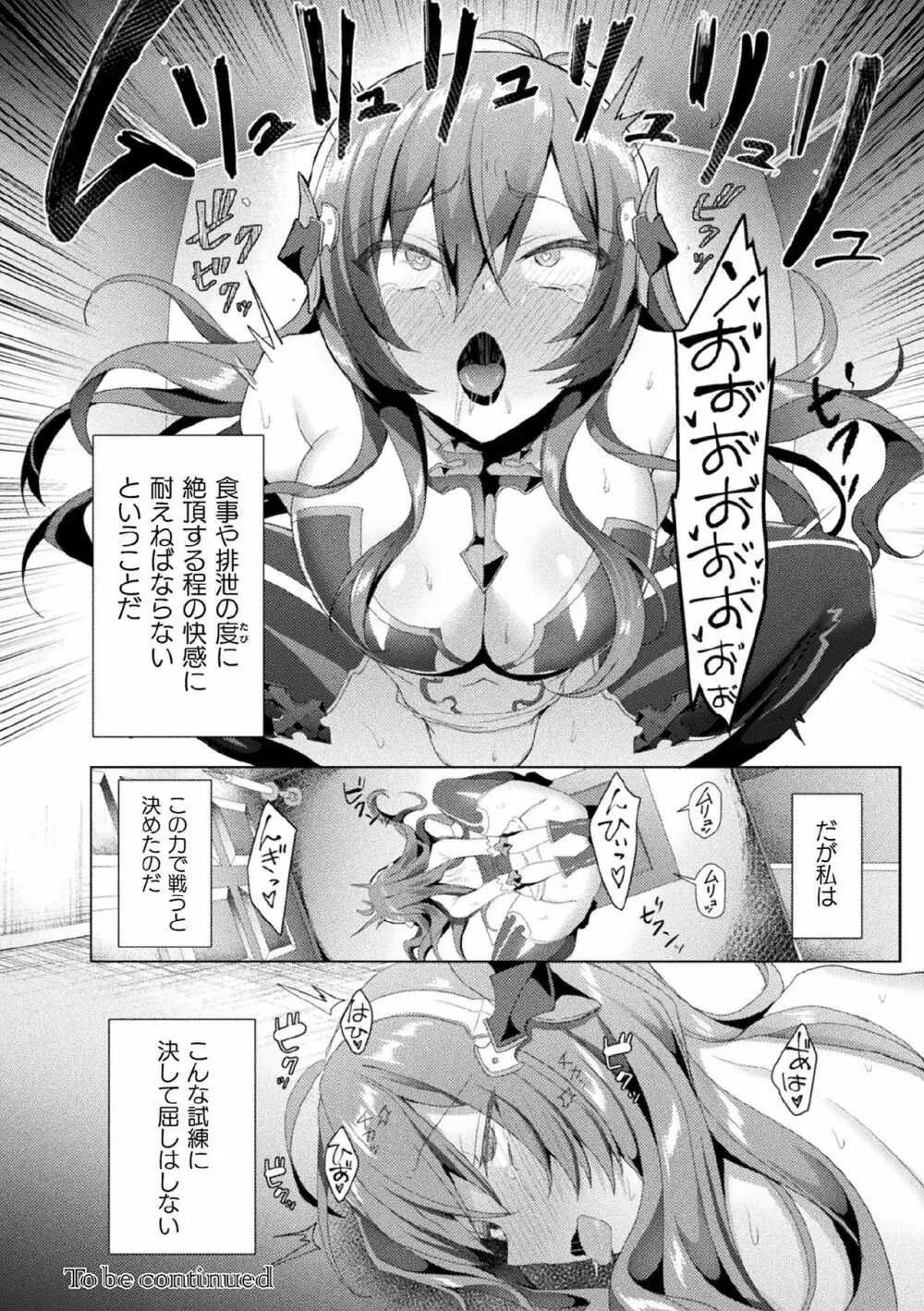 くっ殺ヒロインズ Vol.7 Page.54