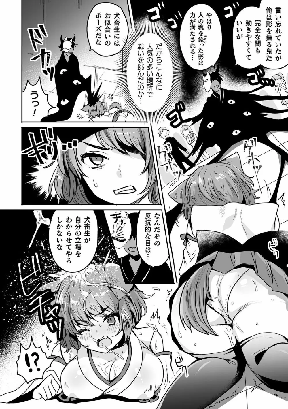 くっ殺ヒロインズ Vol.7 Page.62