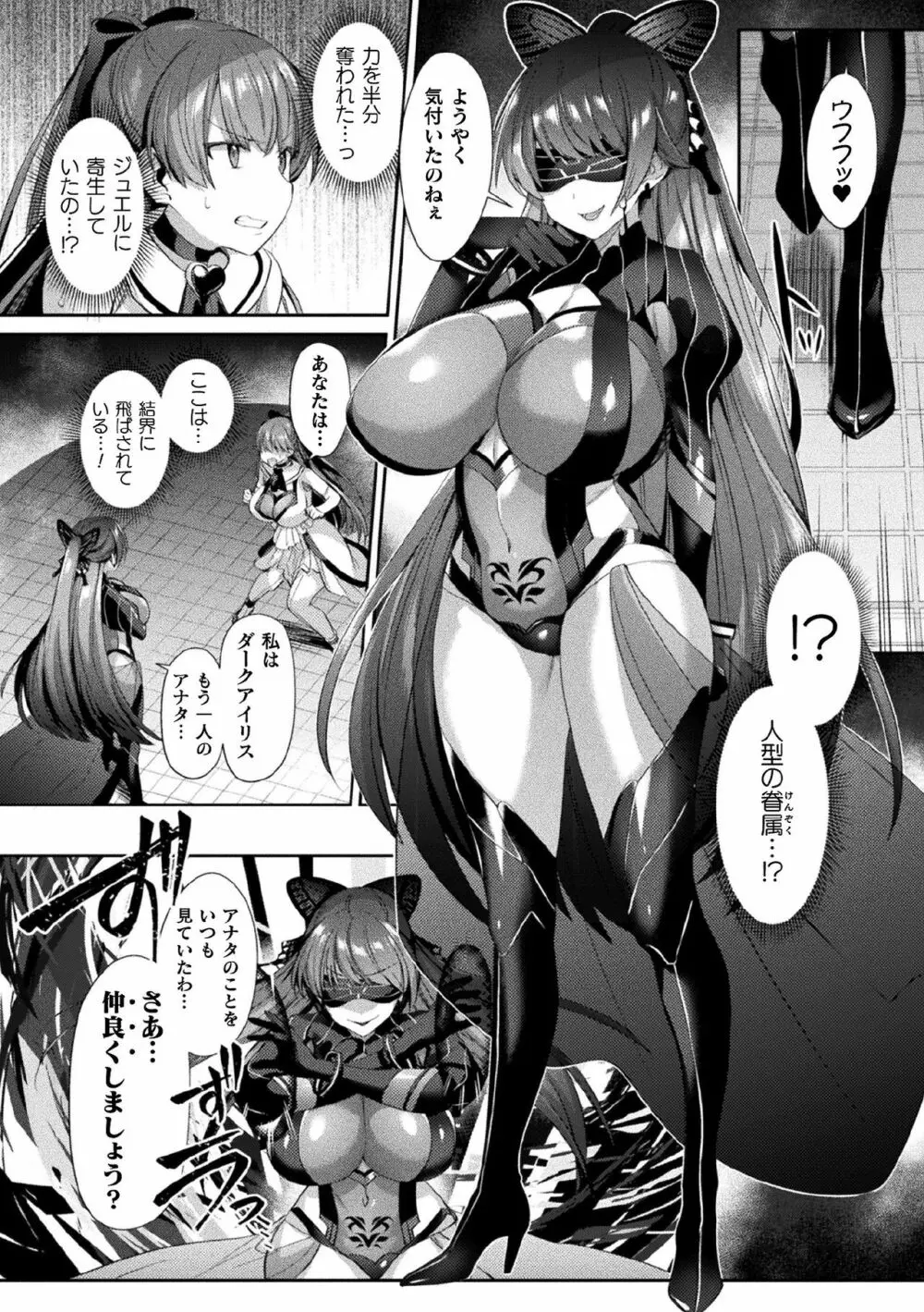 くっ殺ヒロインズ Vol.7 Page.80
