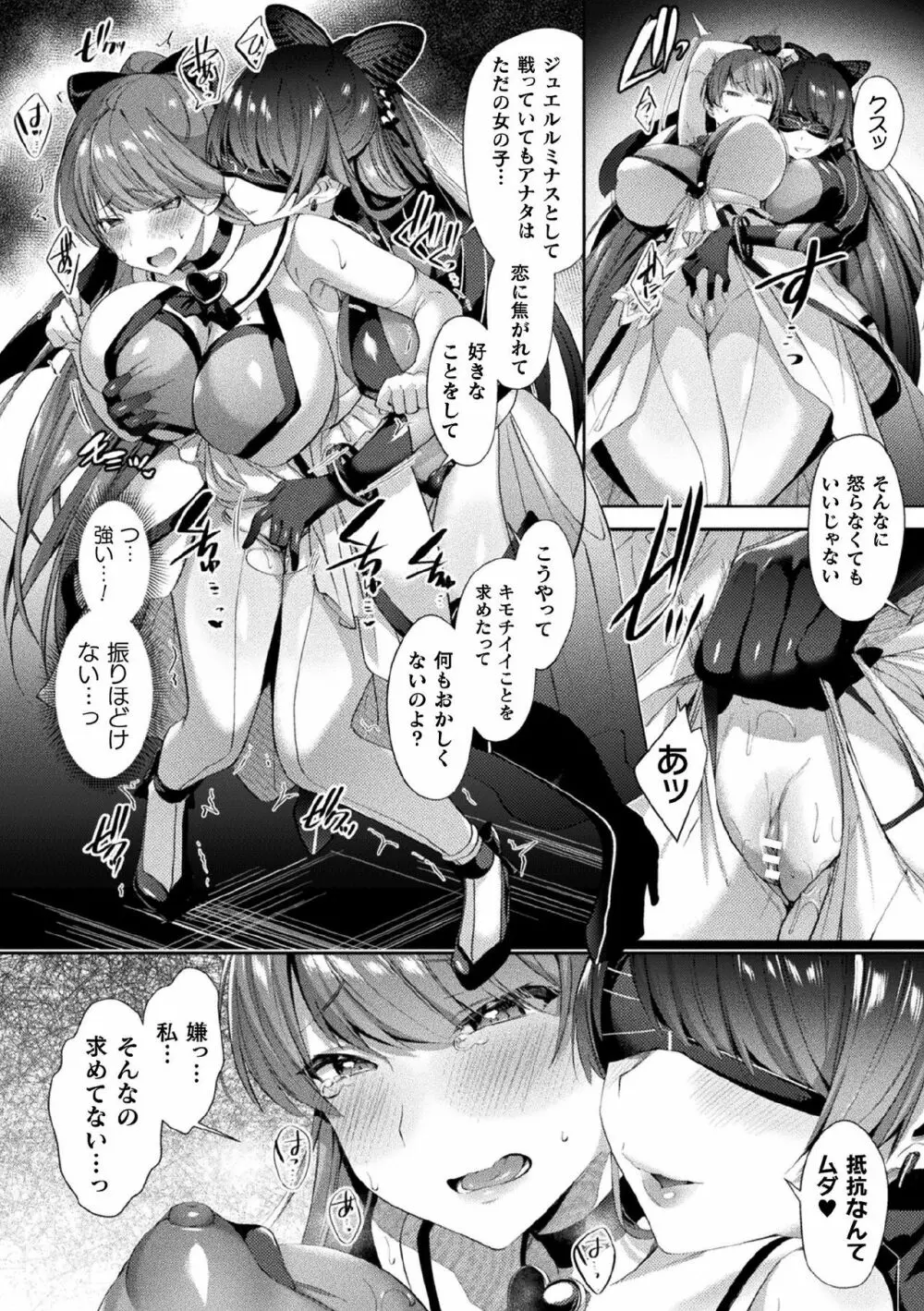 くっ殺ヒロインズ Vol.7 Page.82