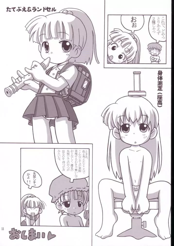 ヴィネぼん Page.10