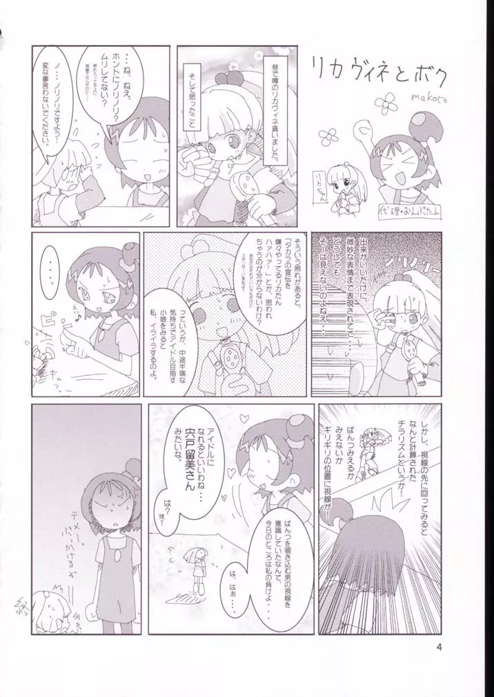 ヴィネぼん Page.3