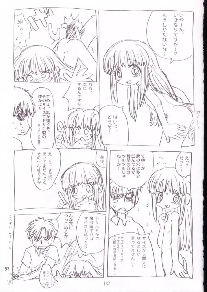 ヴィネぼん Page.52