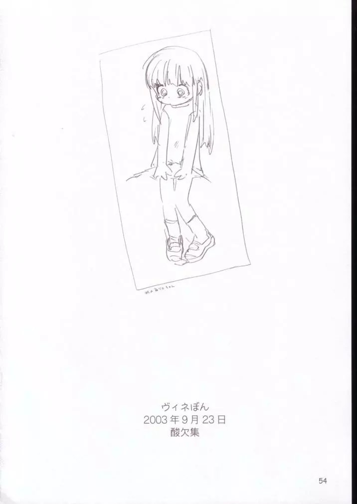 ヴィネぼん Page.53