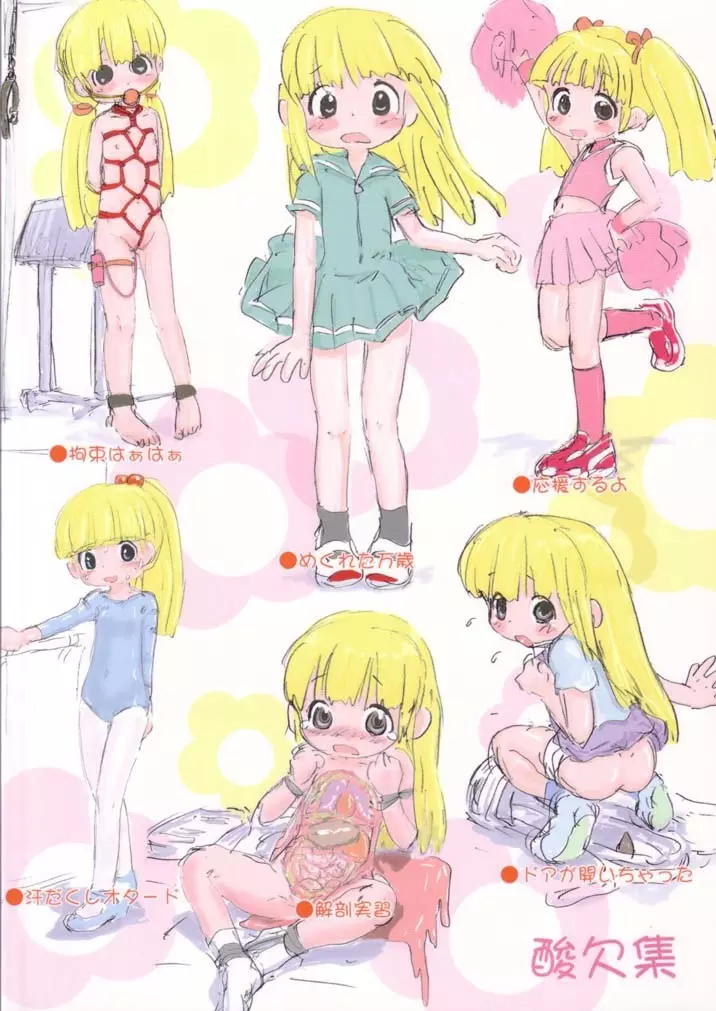 ヴィネぼん Page.54