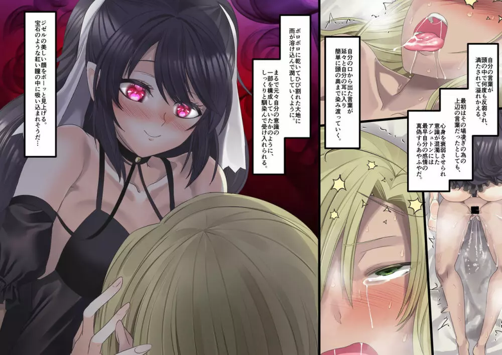 美少女ヴァンパイアに母乳ドリンクバーにされる話 Page.121