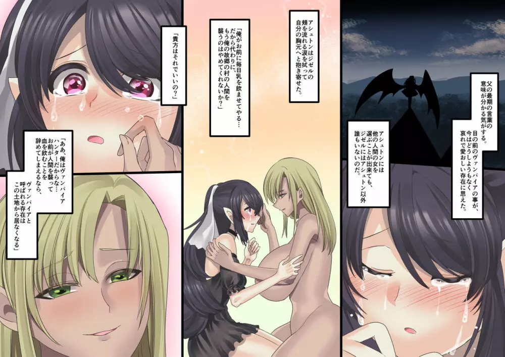 美少女ヴァンパイアに母乳ドリンクバーにされる話 Page.129