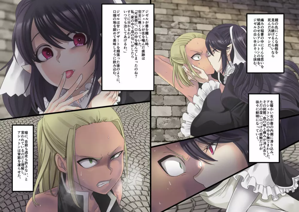 美少女ヴァンパイアに母乳ドリンクバーにされる話 Page.14