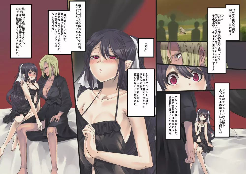 美少女ヴァンパイアに母乳ドリンクバーにされる話 Page.21