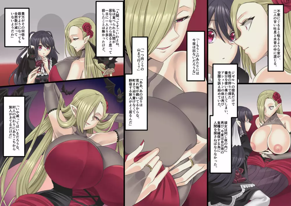 美少女ヴァンパイアに母乳ドリンクバーにされる話 Page.219