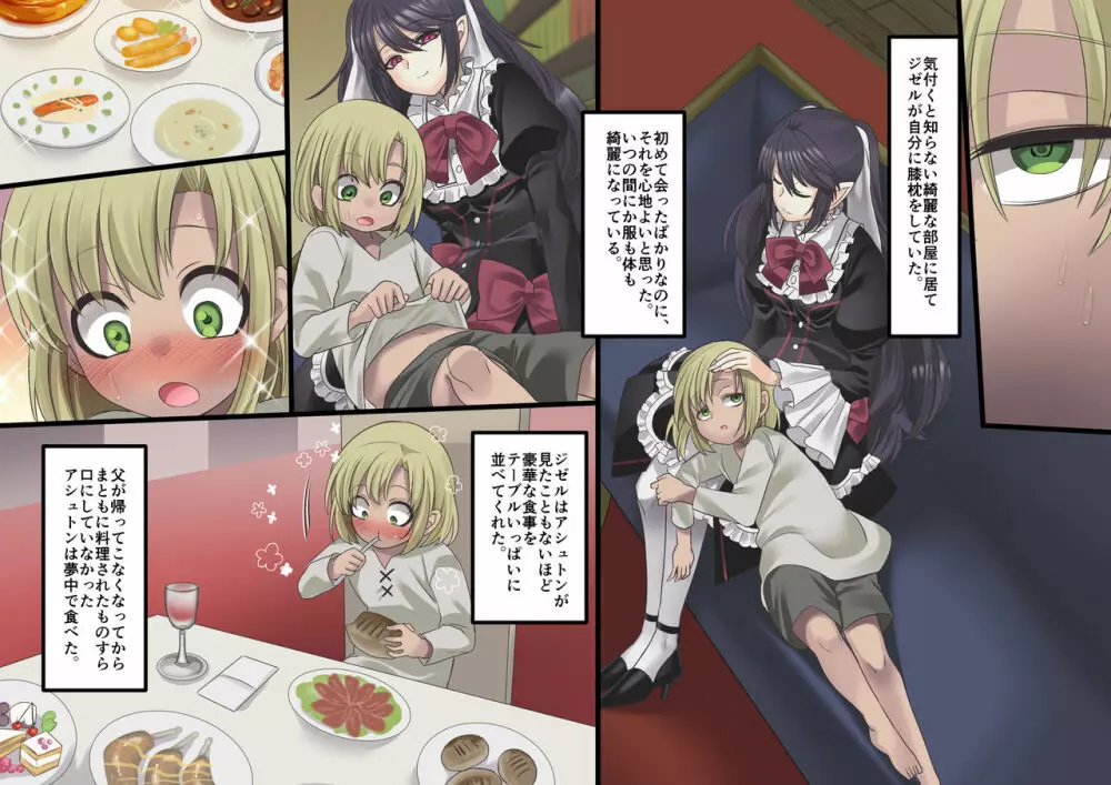 美少女ヴァンパイアに母乳ドリンクバーにされる話 Page.232