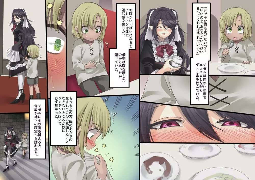 美少女ヴァンパイアに母乳ドリンクバーにされる話 Page.233