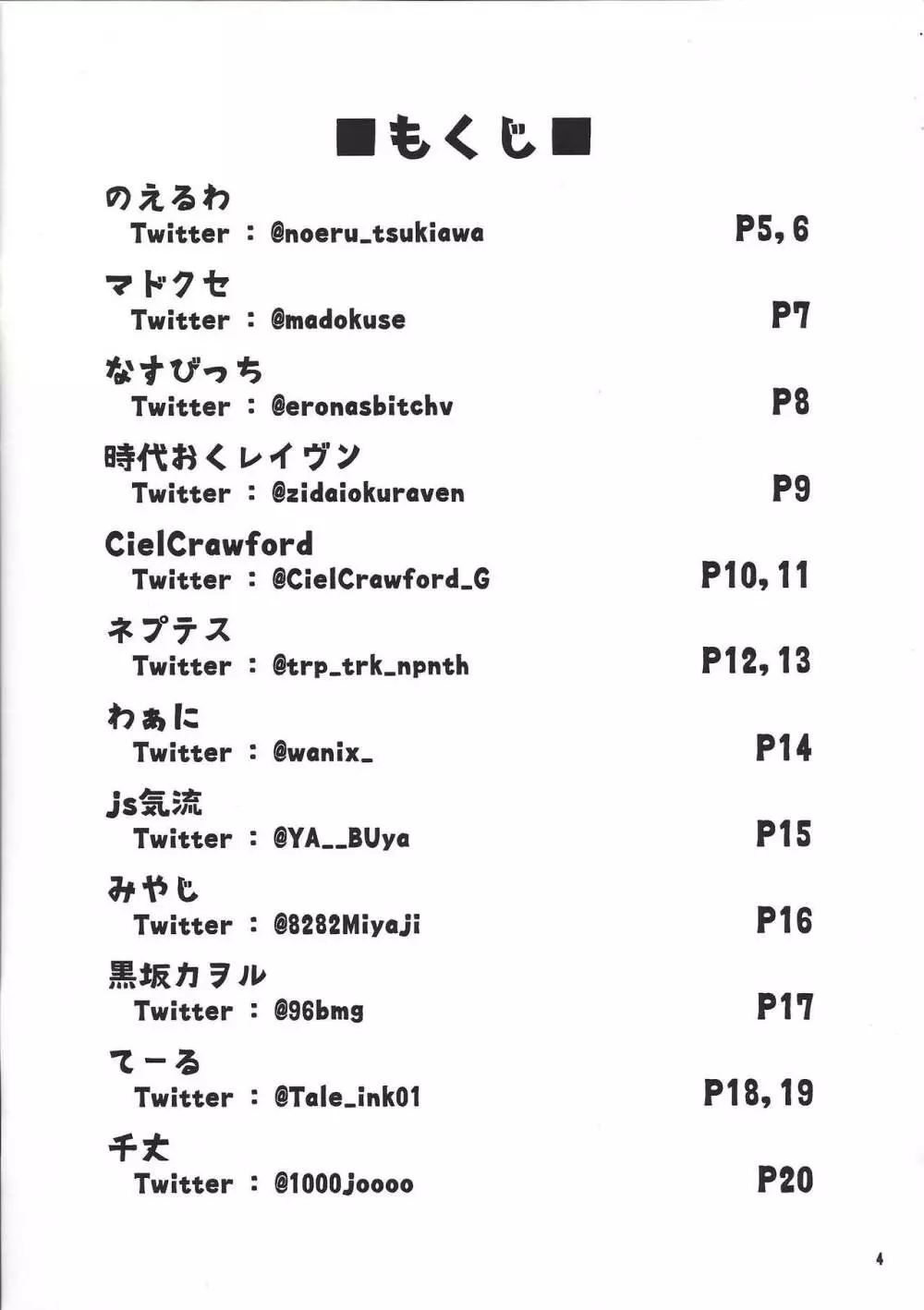 蟲惑楽園調査記録 side:A Page.3