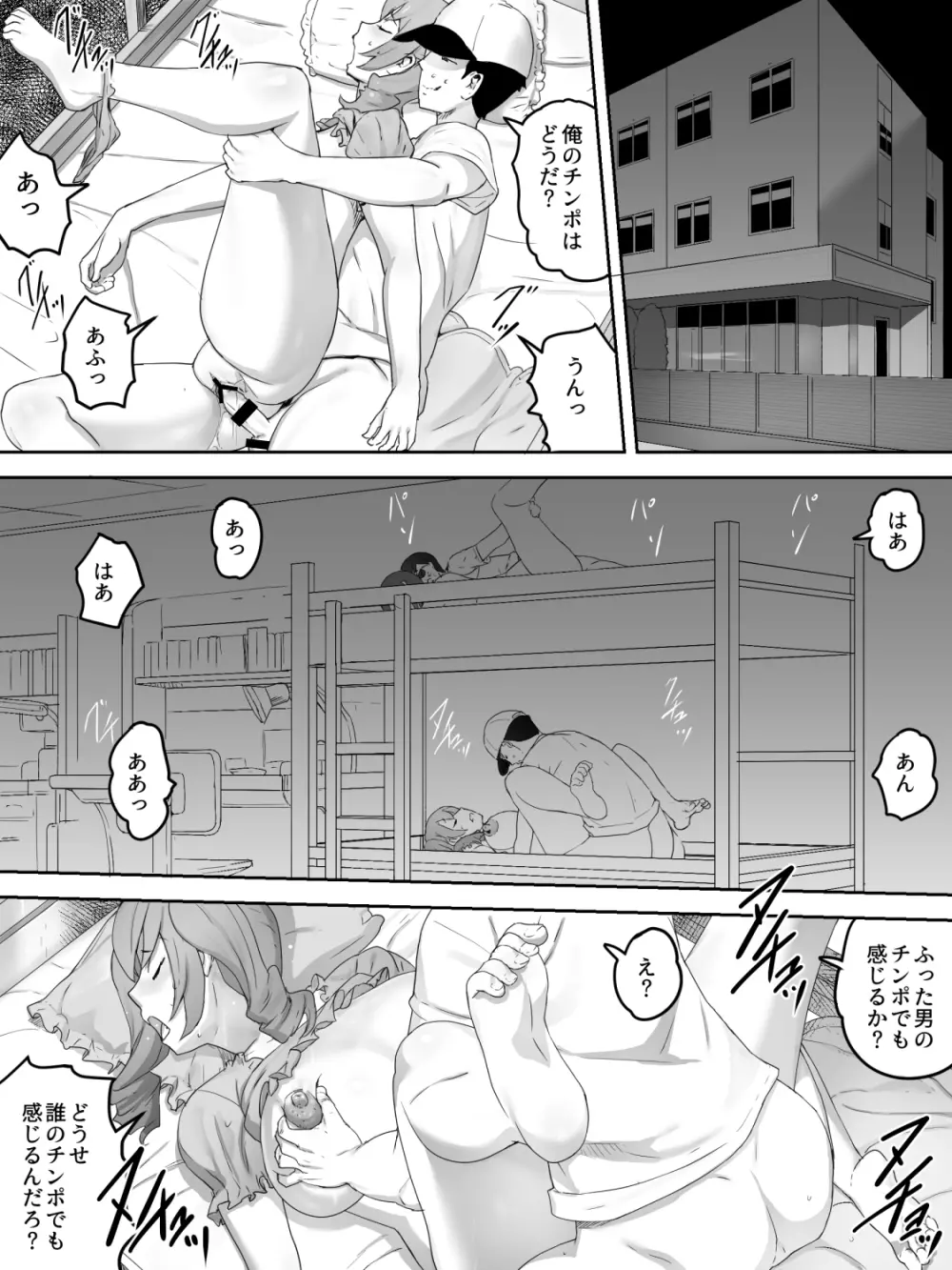 女子寮襲撃 Page.11