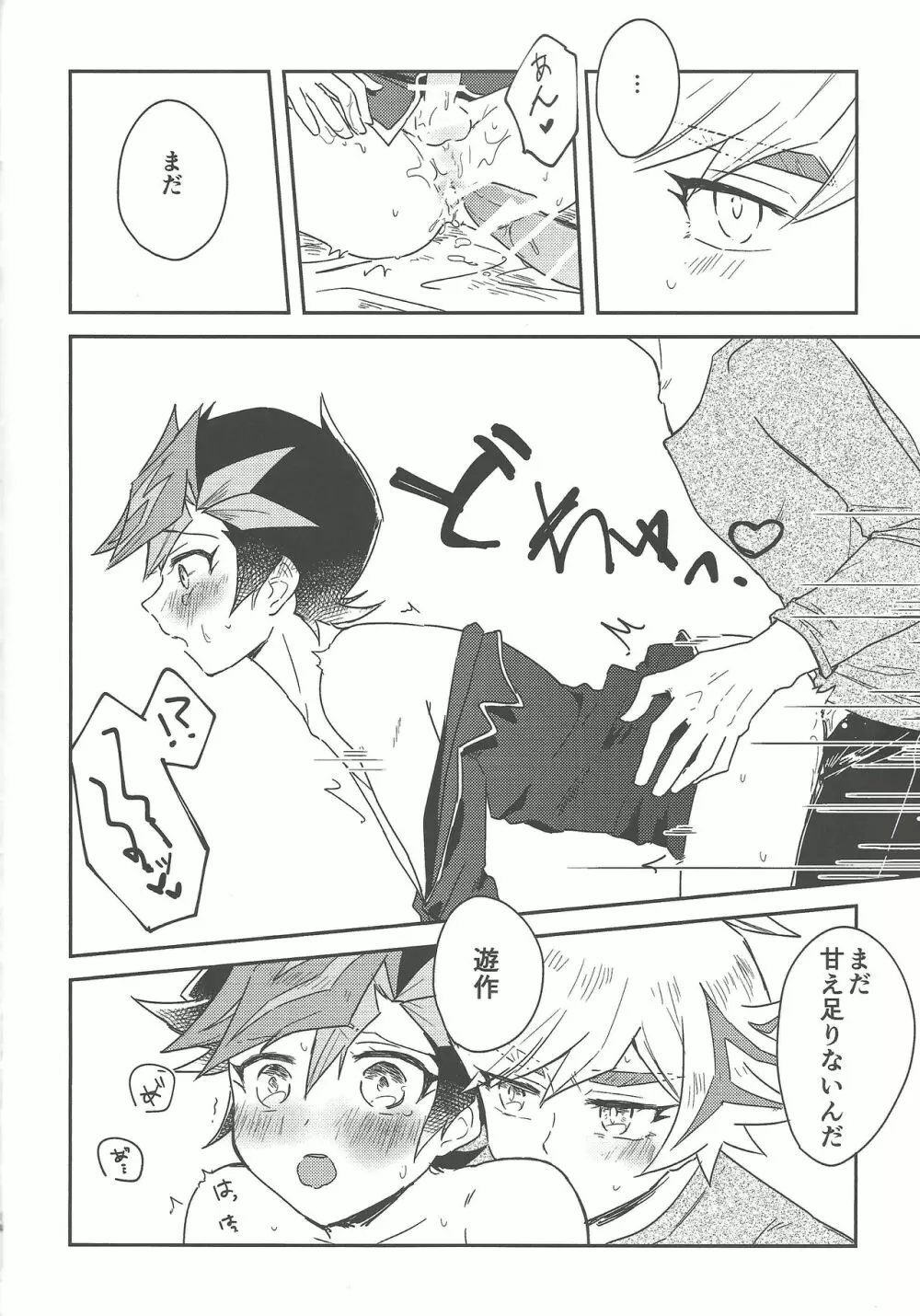 #甘やかしたい人 Page.15