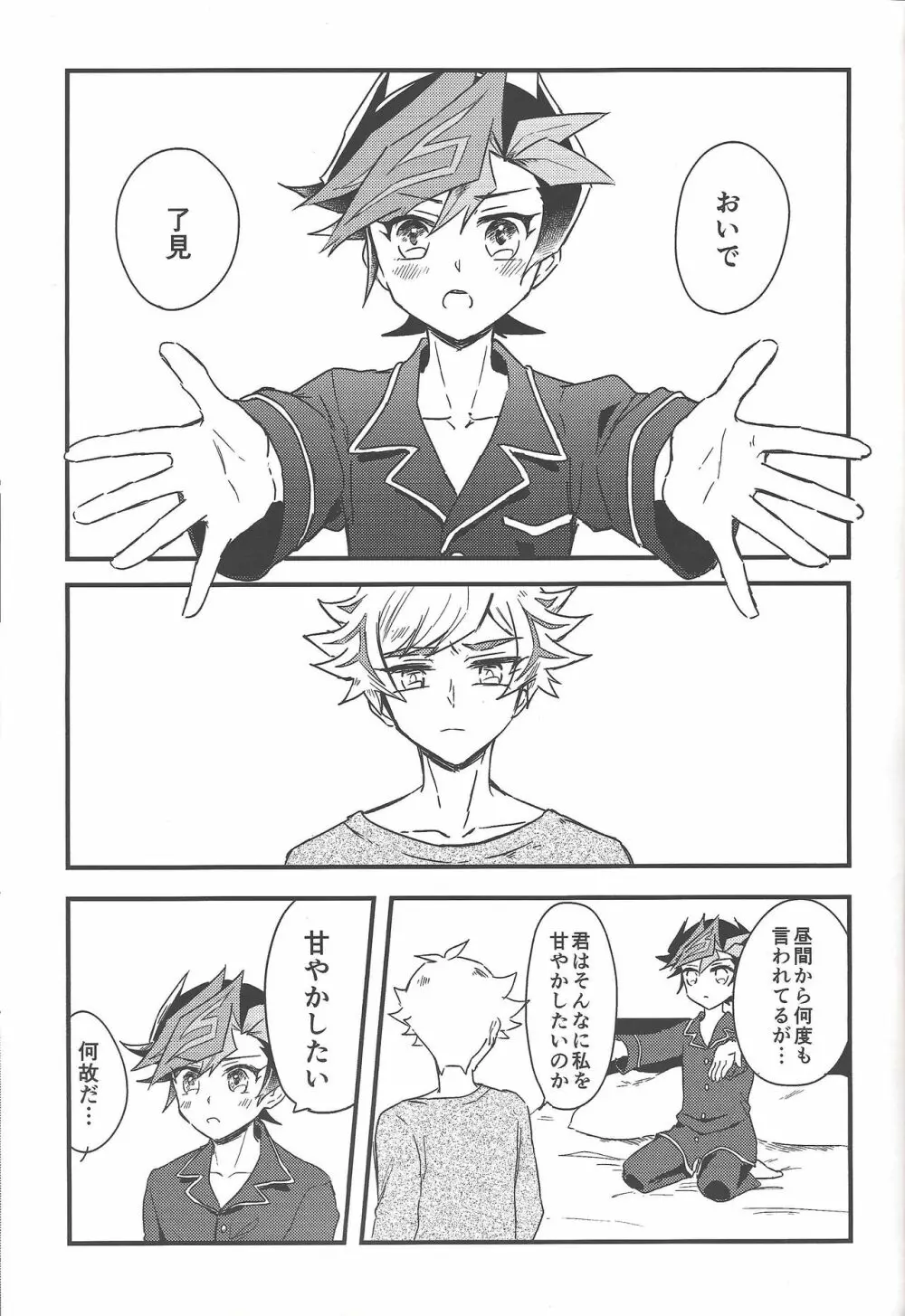 #甘やかしたい人 Page.2