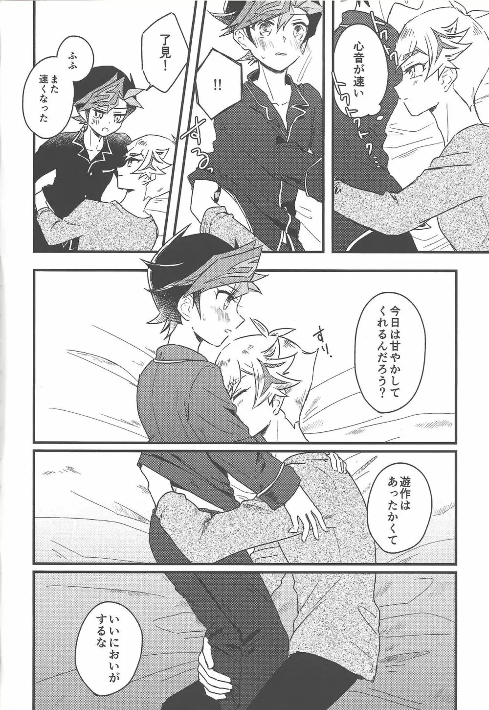 #甘やかしたい人 Page.5